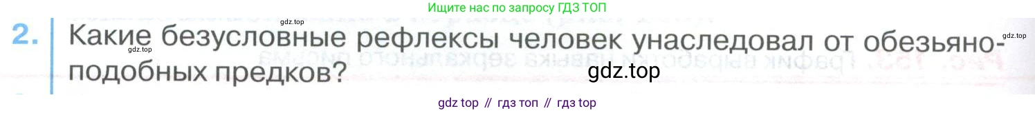 ГДЗ Биология, 9 класс Учебник, авторы: Колесов Дмитрий Васильевич, Маш Реми Давидович, Беляев Иван Николаевич, издательство Просвещение, Москва, 2021, белого цвета, страница 344, номер 2, Условие