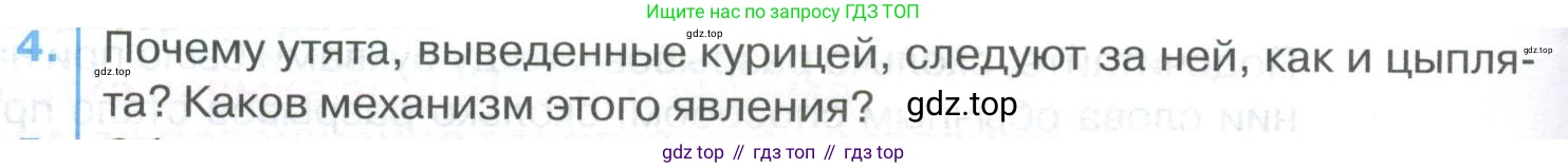 ГДЗ Биология, 9 класс Учебник, авторы: Колесов Дмитрий Васильевич, Маш Реми Давидович, Беляев Иван Николаевич, издательство Просвещение, Москва, 2021, белого цвета, страница 344, номер 4, Условие