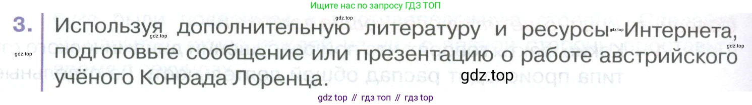 ГДЗ Биология, 9 класс Учебник, авторы: Колесов Дмитрий Васильевич, Маш Реми Давидович, Беляев Иван Николаевич, издательство Просвещение, Москва, 2021, белого цвета, страница 344, номер 3, Условие
