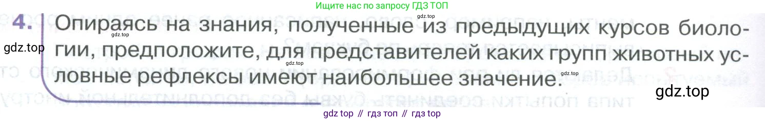 ГДЗ Биология, 9 класс Учебник, авторы: Колесов Дмитрий Васильевич, Маш Реми Давидович, Беляев Иван Николаевич, издательство Просвещение, Москва, 2021, белого цвета, страница 344, номер 4, Условие