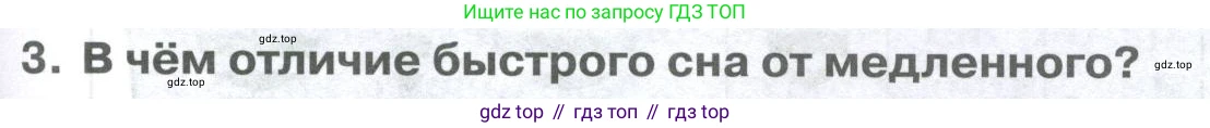 ГДЗ Биология, 9 класс Учебник, авторы: Колесов Дмитрий Васильевич, Маш Реми Давидович, Беляев Иван Николаевич, издательство Просвещение, Москва, 2021, белого цвета, страница 345, номер 3, Условие