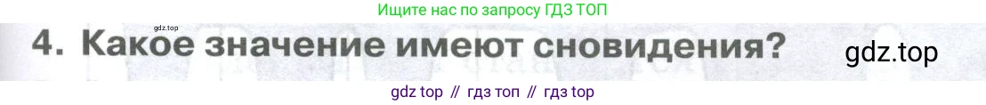 ГДЗ Биология, 9 класс Учебник, авторы: Колесов Дмитрий Васильевич, Маш Реми Давидович, Беляев Иван Николаевич, издательство Просвещение, Москва, 2021, белого цвета, страница 345, номер 4, Условие