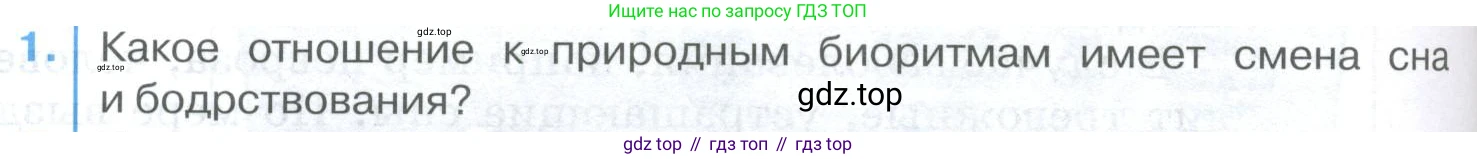 ГДЗ Биология, 9 класс Учебник, авторы: Колесов Дмитрий Васильевич, Маш Реми Давидович, Беляев Иван Николаевич, издательство Просвещение, Москва, 2021, белого цвета, страница 348, номер 1, Условие