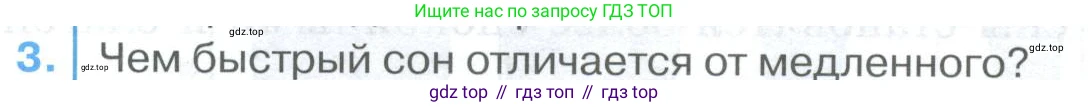 ГДЗ Биология, 9 класс Учебник, авторы: Колесов Дмитрий Васильевич, Маш Реми Давидович, Беляев Иван Николаевич, издательство Просвещение, Москва, 2021, белого цвета, страница 348, номер 3, Условие