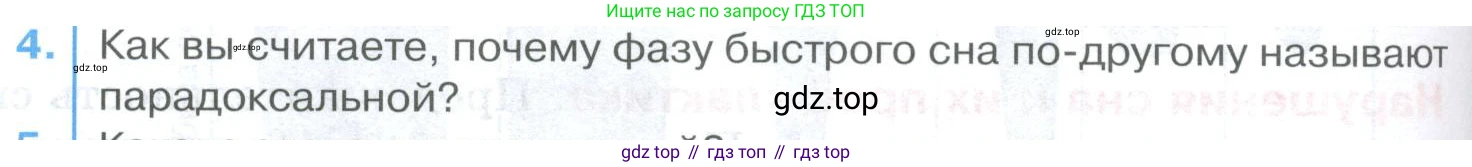 ГДЗ Биология, 9 класс Учебник, авторы: Колесов Дмитрий Васильевич, Маш Реми Давидович, Беляев Иван Николаевич, издательство Просвещение, Москва, 2021, белого цвета, страница 348, номер 4, Условие