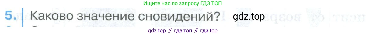 ГДЗ Биология, 9 класс Учебник, авторы: Колесов Дмитрий Васильевич, Маш Реми Давидович, Беляев Иван Николаевич, издательство Просвещение, Москва, 2021, белого цвета, страница 348, номер 5, Условие