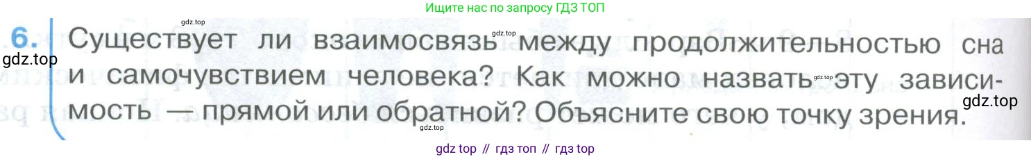 ГДЗ Биология, 9 класс Учебник, авторы: Колесов Дмитрий Васильевич, Маш Реми Давидович, Беляев Иван Николаевич, издательство Просвещение, Москва, 2021, белого цвета, страница 348, номер 6, Условие