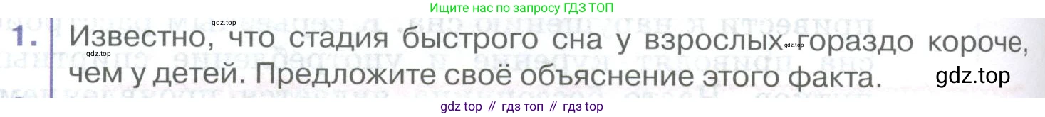 ГДЗ Биология, 9 класс Учебник, авторы: Колесов Дмитрий Васильевич, Маш Реми Давидович, Беляев Иван Николаевич, издательство Просвещение, Москва, 2021, белого цвета, страница 348, номер 1, Условие