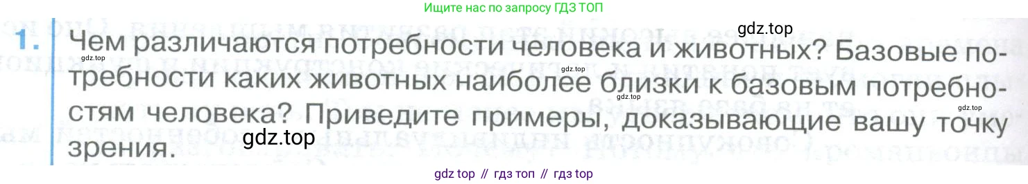 ГДЗ Биология, 9 класс Учебник, авторы: Колесов Дмитрий Васильевич, Маш Реми Давидович, Беляев Иван Николаевич, издательство Просвещение, Москва, 2021, белого цвета, страница 356, номер 1, Условие