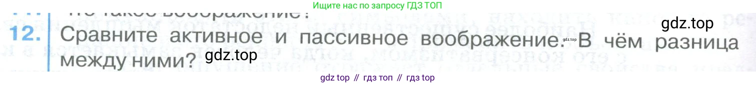 ГДЗ Биология, 9 класс Учебник, авторы: Колесов Дмитрий Васильевич, Маш Реми Давидович, Беляев Иван Николаевич, издательство Просвещение, Москва, 2021, белого цвета, страница 356, номер 12, Условие