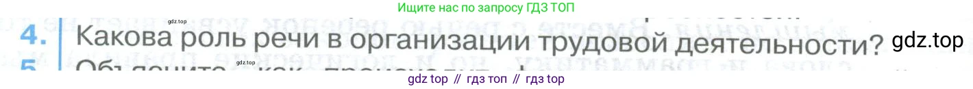 ГДЗ Биология, 9 класс Учебник, авторы: Колесов Дмитрий Васильевич, Маш Реми Давидович, Беляев Иван Николаевич, издательство Просвещение, Москва, 2021, белого цвета, страница 356, номер 4, Условие