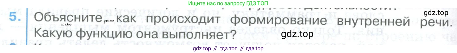 ГДЗ Биология, 9 класс Учебник, авторы: Колесов Дмитрий Васильевич, Маш Реми Давидович, Беляев Иван Николаевич, издательство Просвещение, Москва, 2021, белого цвета, страница 356, номер 5, Условие
