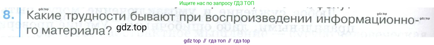 ГДЗ Биология, 9 класс Учебник, авторы: Колесов Дмитрий Васильевич, Маш Реми Давидович, Беляев Иван Николаевич, издательство Просвещение, Москва, 2021, белого цвета, страница 356, номер 8, Условие