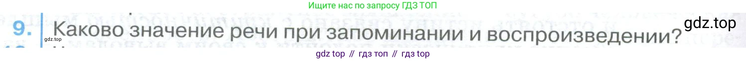 ГДЗ Биология, 9 класс Учебник, авторы: Колесов Дмитрий Васильевич, Маш Реми Давидович, Беляев Иван Николаевич, издательство Просвещение, Москва, 2021, белого цвета, страница 356, номер 9, Условие