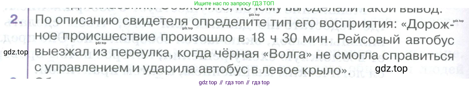 ГДЗ Биология, 9 класс Учебник, авторы: Колесов Дмитрий Васильевич, Маш Реми Давидович, Беляев Иван Николаевич, издательство Просвещение, Москва, 2021, белого цвета, страница 356, номер 2, Условие