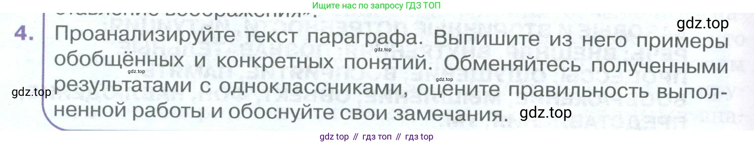 ГДЗ Биология, 9 класс Учебник, авторы: Колесов Дмитрий Васильевич, Маш Реми Давидович, Беляев Иван Николаевич, издательство Просвещение, Москва, 2021, белого цвета, страница 356, номер 4, Условие