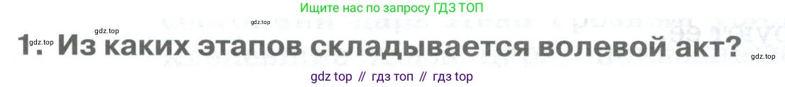 ГДЗ Биология, 9 класс Учебник, авторы: Колесов Дмитрий Васильевич, Маш Реми Давидович, Беляев Иван Николаевич, издательство Просвещение, Москва, 2021, белого цвета, страница 357, номер 1, Условие