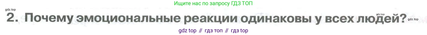 ГДЗ Биология, 9 класс Учебник, авторы: Колесов Дмитрий Васильевич, Маш Реми Давидович, Беляев Иван Николаевич, издательство Просвещение, Москва, 2021, белого цвета, страница 357, номер 2, Условие
