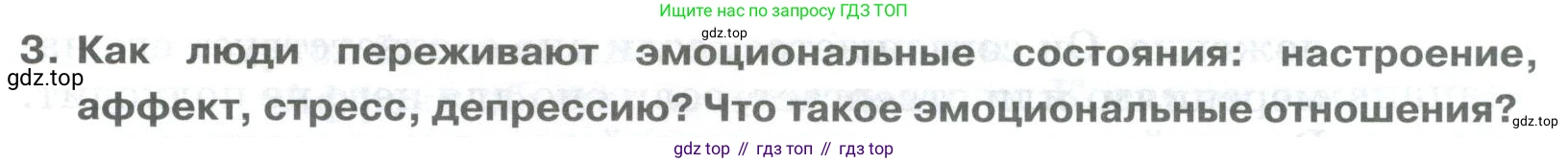 ГДЗ Биология, 9 класс Учебник, авторы: Колесов Дмитрий Васильевич, Маш Реми Давидович, Беляев Иван Николаевич, издательство Просвещение, Москва, 2021, белого цвета, страница 357, номер 3, Условие