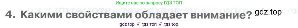 ГДЗ Биология, 9 класс Учебник, авторы: Колесов Дмитрий Васильевич, Маш Реми Давидович, Беляев Иван Николаевич, издательство Просвещение, Москва, 2021, белого цвета, страница 357, номер 4, Условие