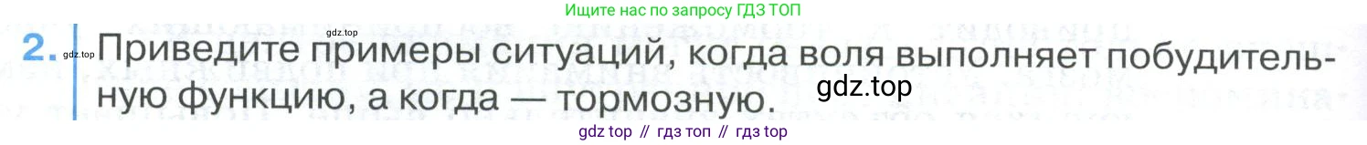 ГДЗ Биология, 9 класс Учебник, авторы: Колесов Дмитрий Васильевич, Маш Реми Давидович, Беляев Иван Николаевич, издательство Просвещение, Москва, 2021, белого цвета, страница 362, номер 2, Условие