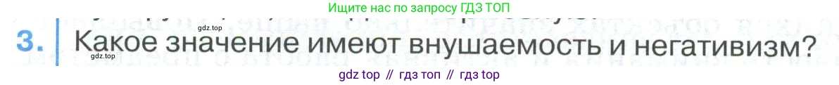 ГДЗ Биология, 9 класс Учебник, авторы: Колесов Дмитрий Васильевич, Маш Реми Давидович, Беляев Иван Николаевич, издательство Просвещение, Москва, 2021, белого цвета, страница 362, номер 3, Условие
