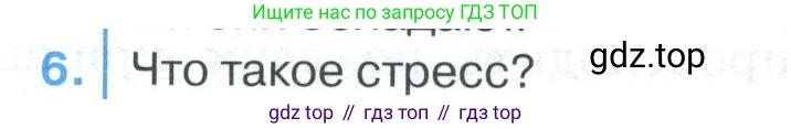 ГДЗ Биология, 9 класс Учебник, авторы: Колесов Дмитрий Васильевич, Маш Реми Давидович, Беляев Иван Николаевич, издательство Просвещение, Москва, 2021, белого цвета, страница 362, номер 6, Условие