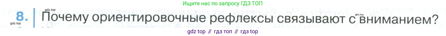 ГДЗ Биология, 9 класс Учебник, авторы: Колесов Дмитрий Васильевич, Маш Реми Давидович, Беляев Иван Николаевич, издательство Просвещение, Москва, 2021, белого цвета, страница 362, номер 8, Условие