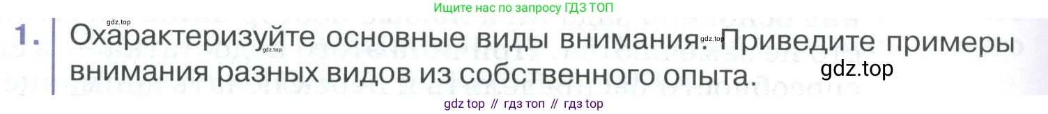ГДЗ Биология, 9 класс Учебник, авторы: Колесов Дмитрий Васильевич, Маш Реми Давидович, Беляев Иван Николаевич, издательство Просвещение, Москва, 2021, белого цвета, страница 362, номер 1, Условие