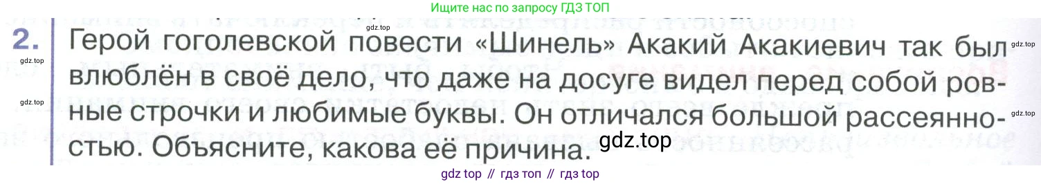 ГДЗ Биология, 9 класс Учебник, авторы: Колесов Дмитрий Васильевич, Маш Реми Давидович, Беляев Иван Николаевич, издательство Просвещение, Москва, 2021, белого цвета, страница 362, номер 2, Условие