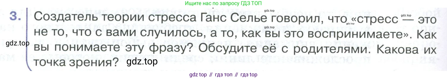 ГДЗ Биология, 9 класс Учебник, авторы: Колесов Дмитрий Васильевич, Маш Реми Давидович, Беляев Иван Николаевич, издательство Просвещение, Москва, 2021, белого цвета, страница 362, номер 3, Условие