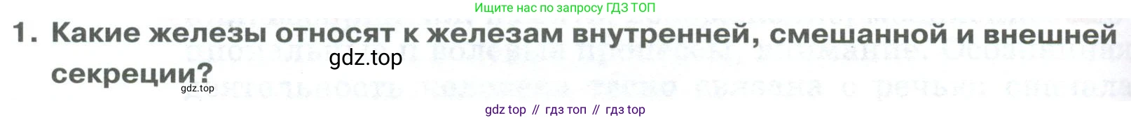 ГДЗ Биология, 9 класс Учебник, авторы: Колесов Дмитрий Васильевич, Маш Реми Давидович, Беляев Иван Николаевич, издательство Просвещение, Москва, 2021, белого цвета, страница 368, номер 1, Условие