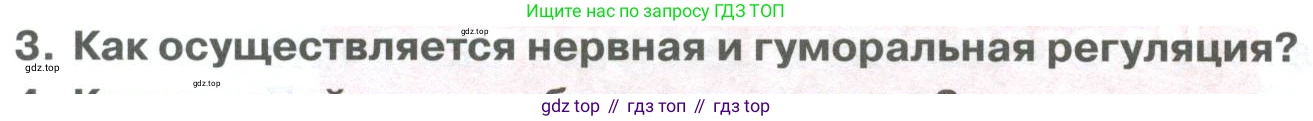 ГДЗ Биология, 9 класс Учебник, авторы: Колесов Дмитрий Васильевич, Маш Реми Давидович, Беляев Иван Николаевич, издательство Просвещение, Москва, 2021, белого цвета, страница 368, номер 3, Условие