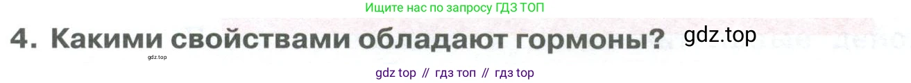 ГДЗ Биология, 9 класс Учебник, авторы: Колесов Дмитрий Васильевич, Маш Реми Давидович, Беляев Иван Николаевич, издательство Просвещение, Москва, 2021, белого цвета, страница 368, номер 4, Условие