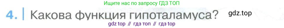 ГДЗ Биология, 9 класс Учебник, авторы: Колесов Дмитрий Васильевич, Маш Реми Давидович, Беляев Иван Николаевич, издательство Просвещение, Москва, 2021, белого цвета, страница 373, номер 4, Условие
