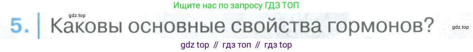 ГДЗ Биология, 9 класс Учебник, авторы: Колесов Дмитрий Васильевич, Маш Реми Давидович, Беляев Иван Николаевич, издательство Просвещение, Москва, 2021, белого цвета, страница 373, номер 5, Условие