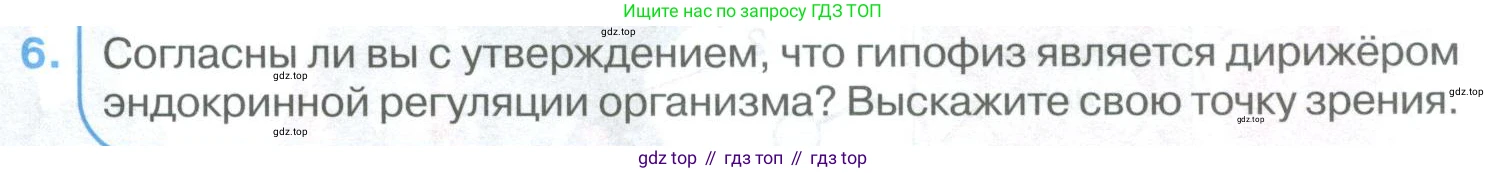 ГДЗ Биология, 9 класс Учебник, авторы: Колесов Дмитрий Васильевич, Маш Реми Давидович, Беляев Иван Николаевич, издательство Просвещение, Москва, 2021, белого цвета, страница 373, номер 6, Условие