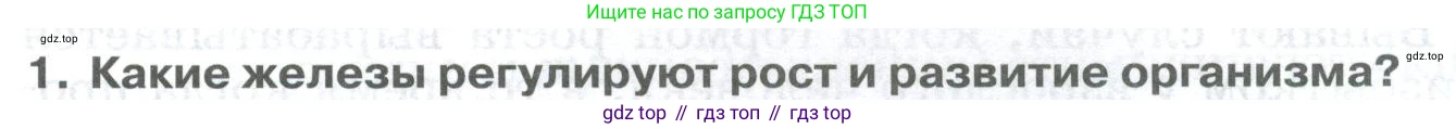 ГДЗ Биология, 9 класс Учебник, авторы: Колесов Дмитрий Васильевич, Маш Реми Давидович, Беляев Иван Николаевич, издательство Просвещение, Москва, 2021, белого цвета, страница 373, номер 1, Условие
