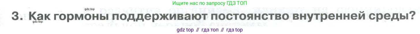 ГДЗ Биология, 9 класс Учебник, авторы: Колесов Дмитрий Васильевич, Маш Реми Давидович, Беляев Иван Николаевич, издательство Просвещение, Москва, 2021, белого цвета, страница 373, номер 3, Условие