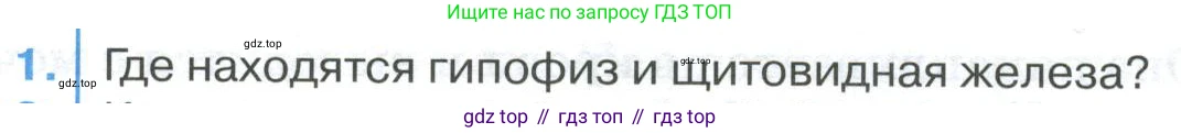 ГДЗ Биология, 9 класс Учебник, авторы: Колесов Дмитрий Васильевич, Маш Реми Давидович, Беляев Иван Николаевич, издательство Просвещение, Москва, 2021, белого цвета, страница 378, номер 1, Условие