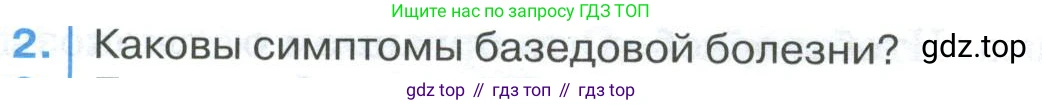 ГДЗ Биология, 9 класс Учебник, авторы: Колесов Дмитрий Васильевич, Маш Реми Давидович, Беляев Иван Николаевич, издательство Просвещение, Москва, 2021, белого цвета, страница 378, номер 2, Условие