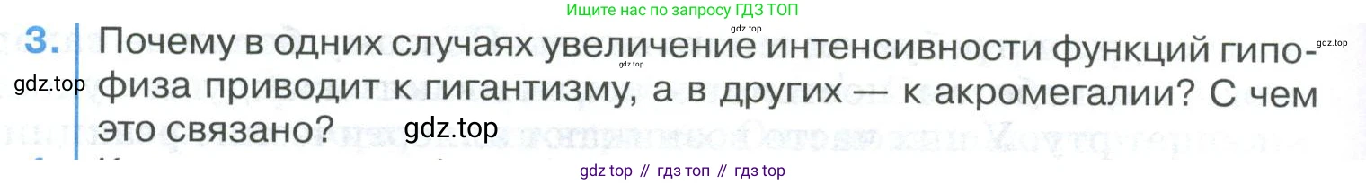ГДЗ Биология, 9 класс Учебник, авторы: Колесов Дмитрий Васильевич, Маш Реми Давидович, Беляев Иван Николаевич, издательство Просвещение, Москва, 2021, белого цвета, страница 378, номер 3, Условие