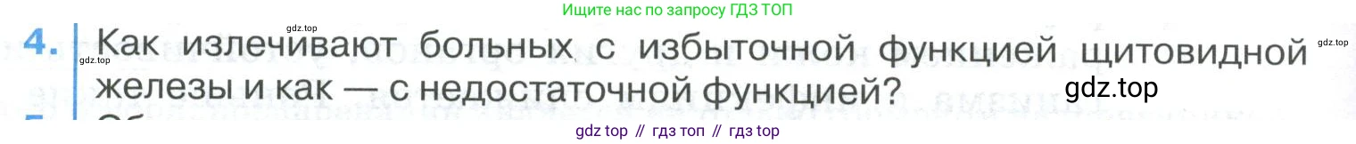 ГДЗ Биология, 9 класс Учебник, авторы: Колесов Дмитрий Васильевич, Маш Реми Давидович, Беляев Иван Николаевич, издательство Просвещение, Москва, 2021, белого цвета, страница 378, номер 4, Условие