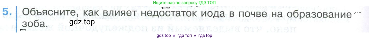 ГДЗ Биология, 9 класс Учебник, авторы: Колесов Дмитрий Васильевич, Маш Реми Давидович, Беляев Иван Николаевич, издательство Просвещение, Москва, 2021, белого цвета, страница 378, номер 5, Условие