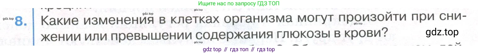 ГДЗ Биология, 9 класс Учебник, авторы: Колесов Дмитрий Васильевич, Маш Реми Давидович, Беляев Иван Николаевич, издательство Просвещение, Москва, 2021, белого цвета, страница 379, номер 8, Условие