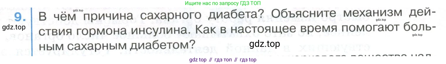 ГДЗ Биология, 9 класс Учебник, авторы: Колесов Дмитрий Васильевич, Маш Реми Давидович, Беляев Иван Николаевич, издательство Просвещение, Москва, 2021, белого цвета, страница 379, номер 9, Условие