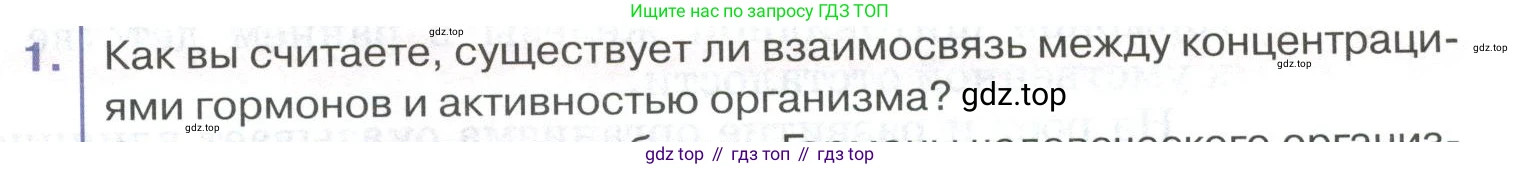 ГДЗ Биология, 9 класс Учебник, авторы: Колесов Дмитрий Васильевич, Маш Реми Давидович, Беляев Иван Николаевич, издательство Просвещение, Москва, 2021, белого цвета, страница 379, номер 1, Условие