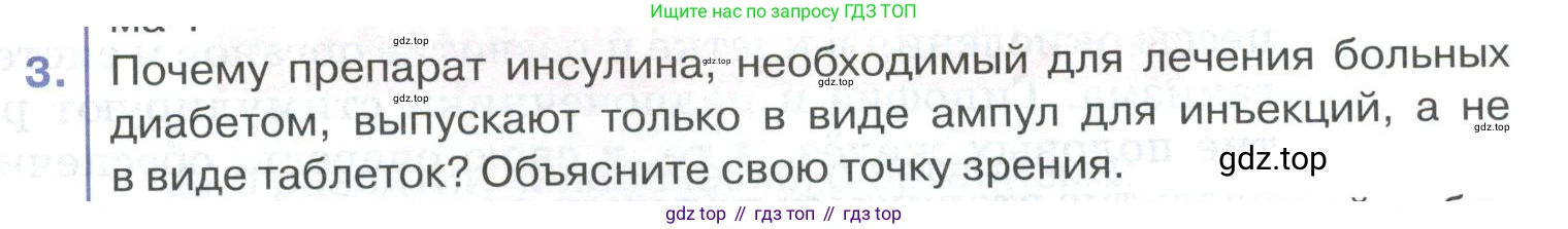 ГДЗ Биология, 9 класс Учебник, авторы: Колесов Дмитрий Васильевич, Маш Реми Давидович, Беляев Иван Николаевич, издательство Просвещение, Москва, 2021, белого цвета, страница 379, номер 3, Условие