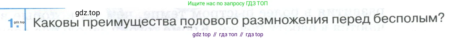 ГДЗ Биология, 9 класс Учебник, авторы: Колесов Дмитрий Васильевич, Маш Реми Давидович, Беляев Иван Николаевич, издательство Просвещение, Москва, 2021, белого цвета, страница 387, номер 1, Условие