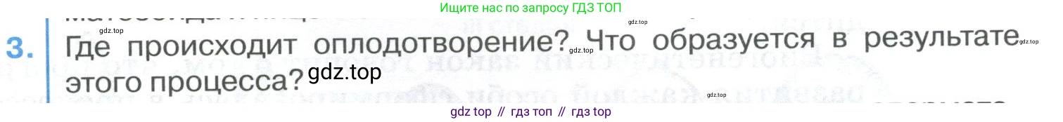 ГДЗ Биология, 9 класс Учебник, авторы: Колесов Дмитрий Васильевич, Маш Реми Давидович, Беляев Иван Николаевич, издательство Просвещение, Москва, 2021, белого цвета, страница 387, номер 3, Условие